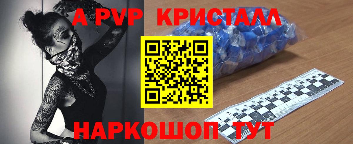 Электросталь  Alpha PVP Crystall  наркошоп  Вход с VPN 