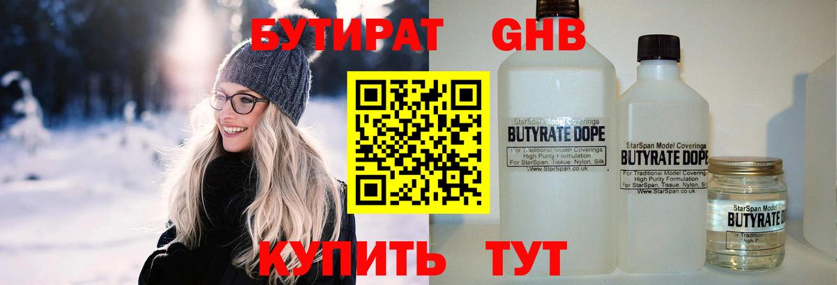 Электросталь  Бутират 99%  Вход с VPN 