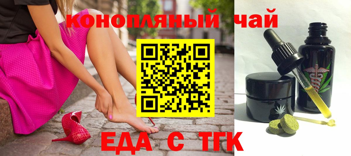 Еда ТГК марихуана  Вход с VPN  Электросталь 