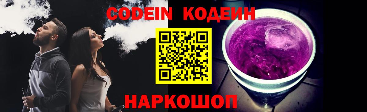 Кодеиновый сироп Lean Purple Drank  Codein Purple Drank  Электросталь  Вход с VPN 