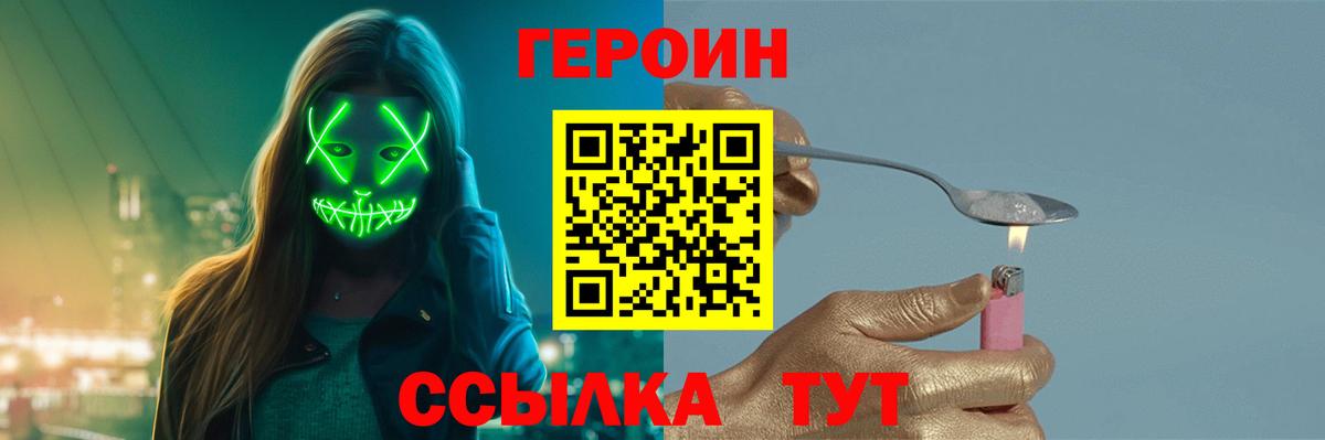 Электросталь  ГЕРОИН  Вход с VPN  ГЕРОИН VHQ 