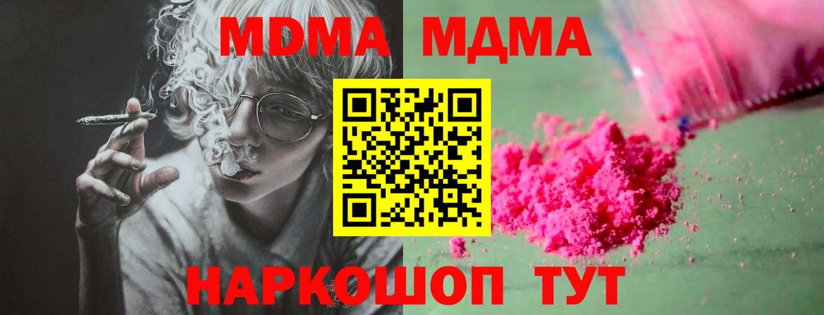 МДМА  MDMA Molly  Вход с VPN  Электросталь 