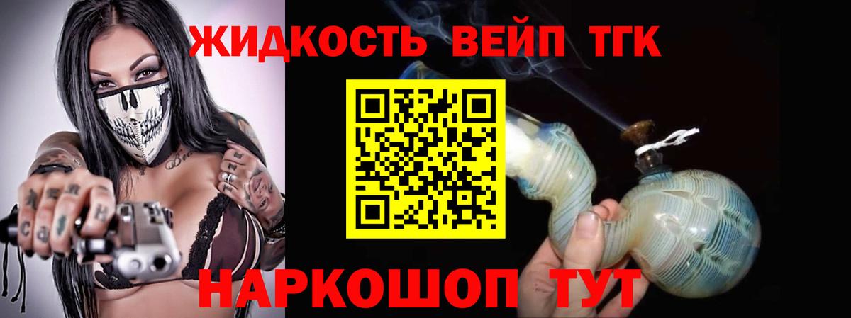 ТГК вейп Электросталь